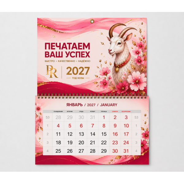Календари моно на 2027 год