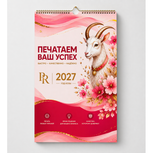 Календари перекидные 