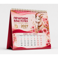 Календари настольные