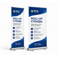 Мобильные стенды roll-up