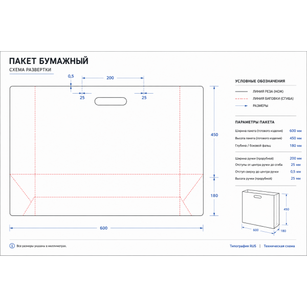 Штамп для  бумажного  пакета 600х450х180 мм