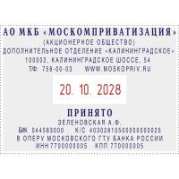 Датер автоматический самонаборный металлический Colop S2860 Bank Set (10 строк, 49х68 мм)