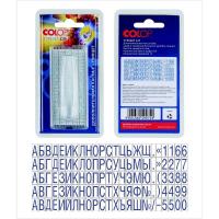 Штамп-касса Colop TypeSet 90 символов 6.5 мм (русские буквы, цифры и знаки)