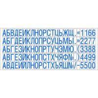 Штамп-касса Colop TypeSet 90 символов 6.5 мм (русские буквы, цифры и знаки)