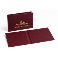 Удостоверения и корочки.